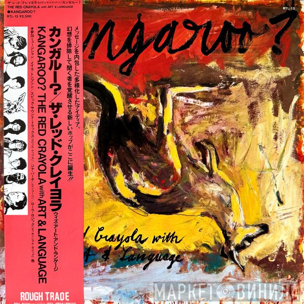 Red Krayola With Art & Language  - Kangaroo?