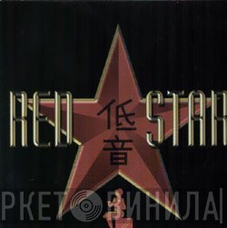 Red Star - Stranger Fruit