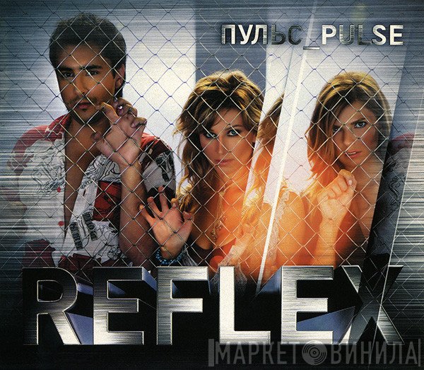 Reflex   - Пульс