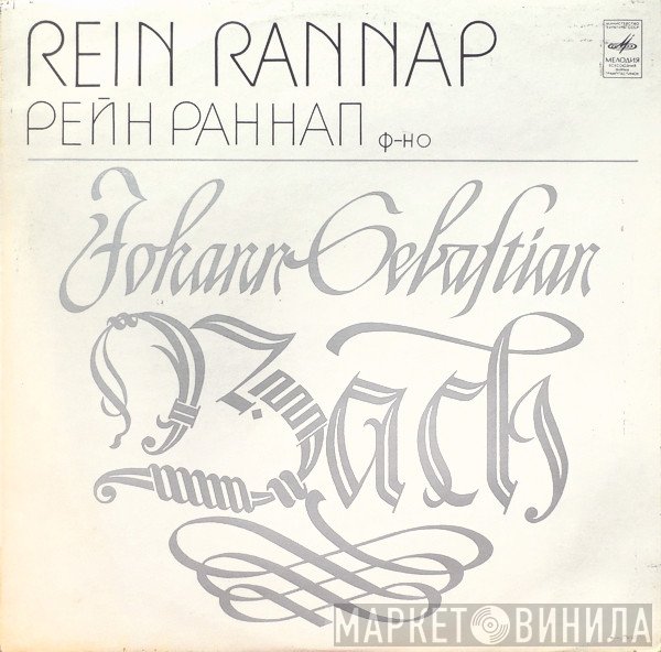 Rein Rannap - Johann Sebastian Bach  - Untitled