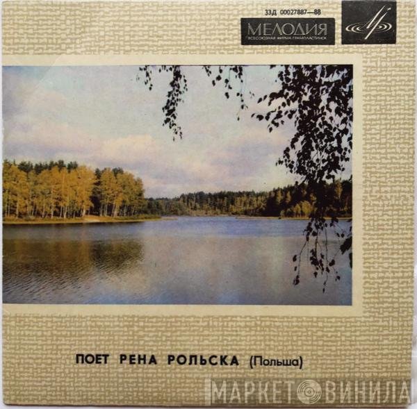 Rena Rolska  - Поет Рена Рольска