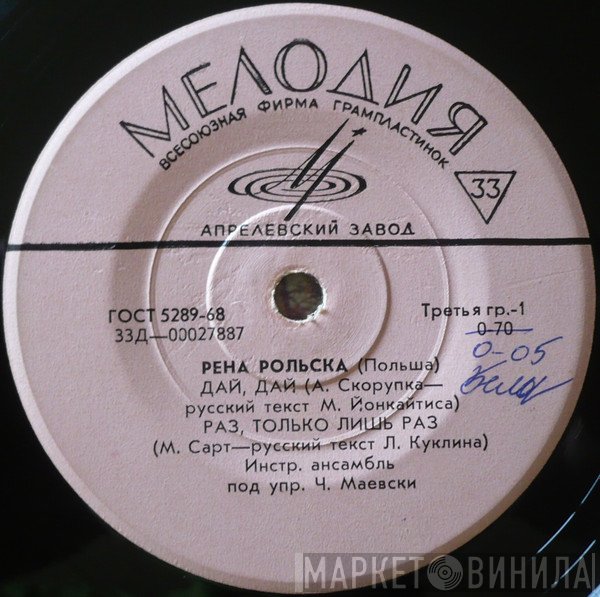 Rena Rolska  - Рена Рольска (Польша)