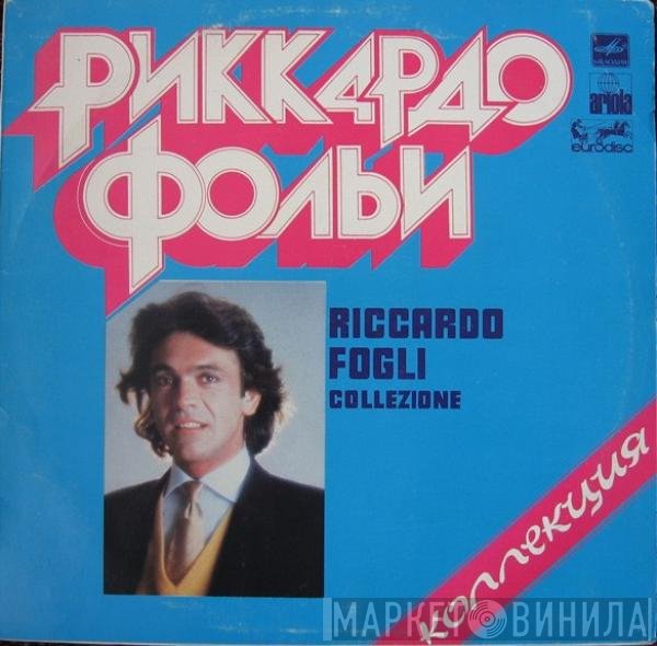 Riccardo Fogli - Коллекция