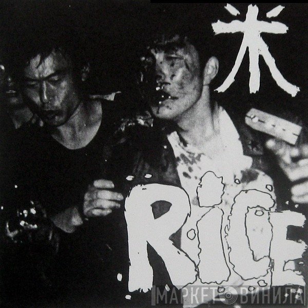 Rice   - Rice