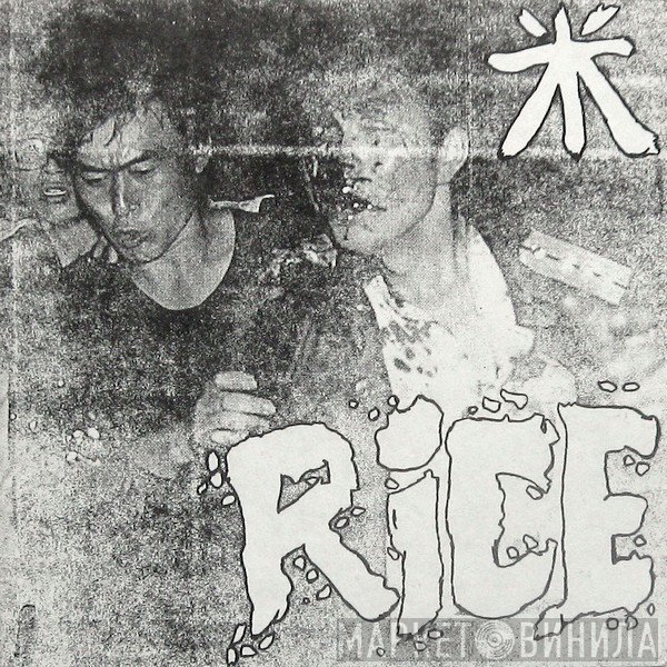 Rice   - Rice