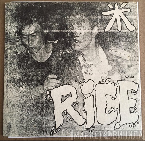 Rice   - Rice