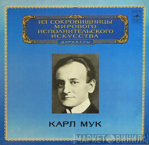 Richard Wagner , Conductor Karl Muck  - Excerpts From The Operas