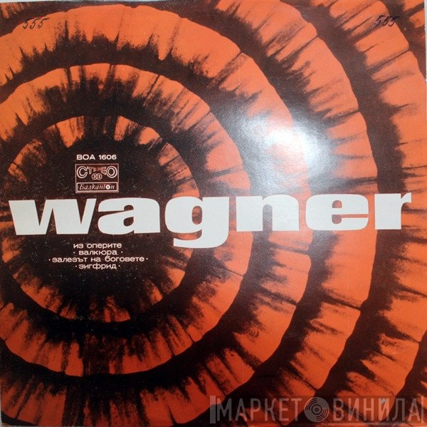 Richard Wagner, Plovdiv Philharmonic Orchestra  - Fragments From Operas