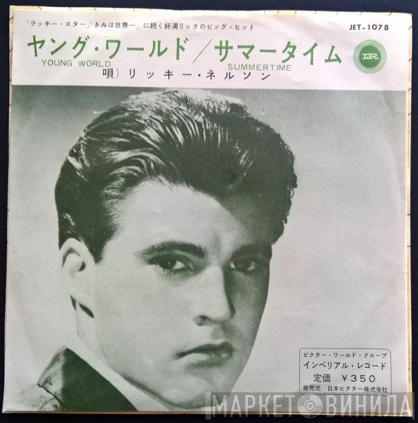 Ricky Nelson  = Ricky Nelson   - Young World = ヤング・ワールド