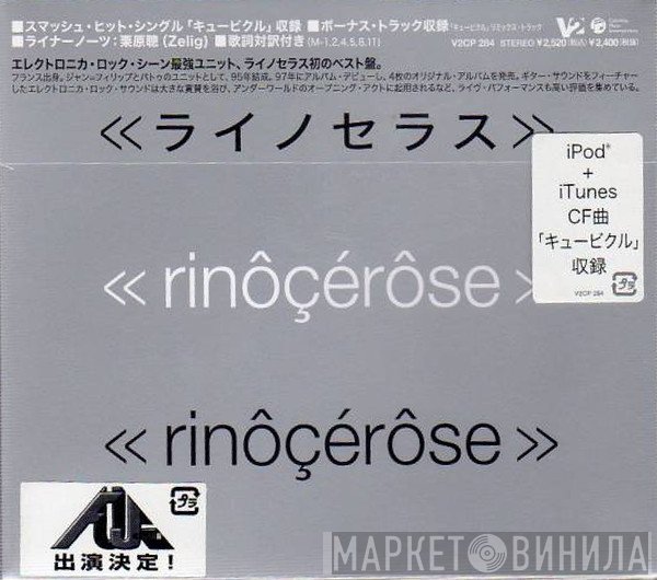 Rinôçérôse  - Rinôçérôse