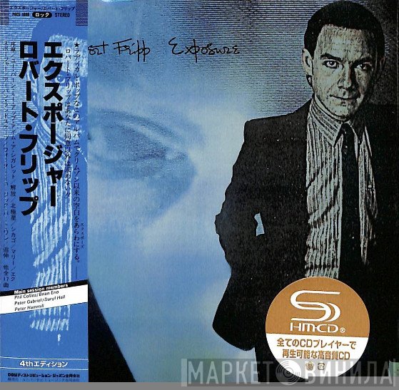 Robert Fripp  - Exposure