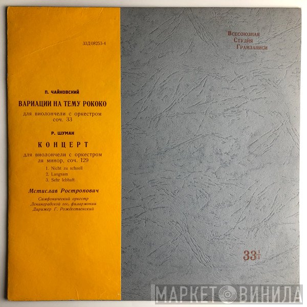 Robert Schumann / Pyotr Ilyich Tchaikovsky - Mstislav Rostropovich, Leningrad Philharmonic Orchestra Conductor Gennadi Rozhdestvensky  - Concerto For Cello And Orchestra / Variations On A Rococo Theme