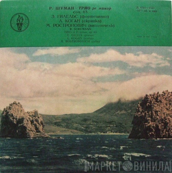 Robert Schumann - Emil Gilels, Leonid Kogan, Mstislav Rostropovich  - Trio In D Minor, Op. 63