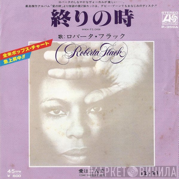 Roberta Flack  - When It's Over