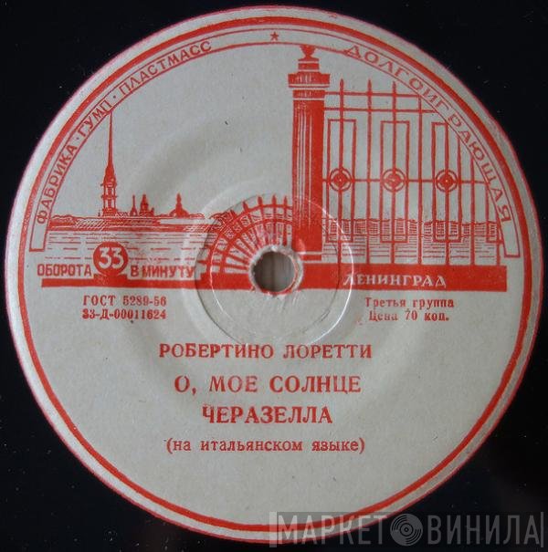 Robertino Loretti - Письмо