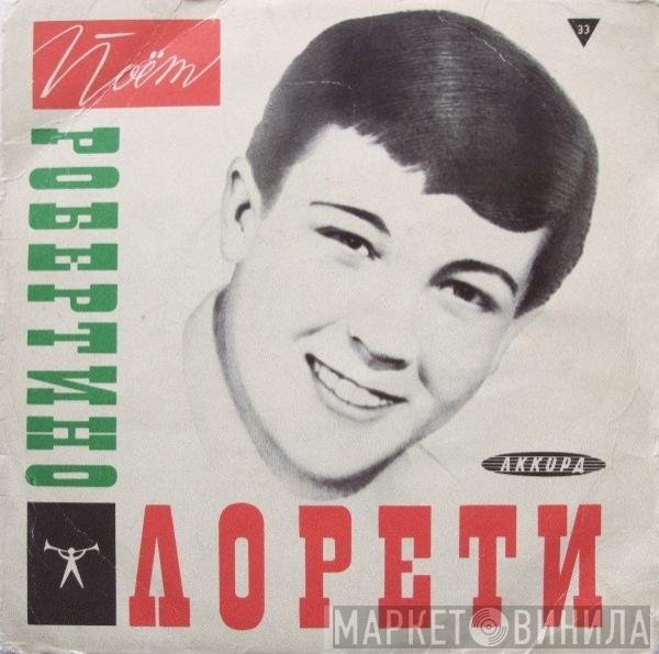 Robertino Loretti - Подарок