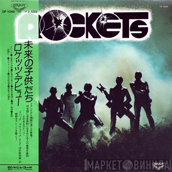 Rockets  - Les Rockets