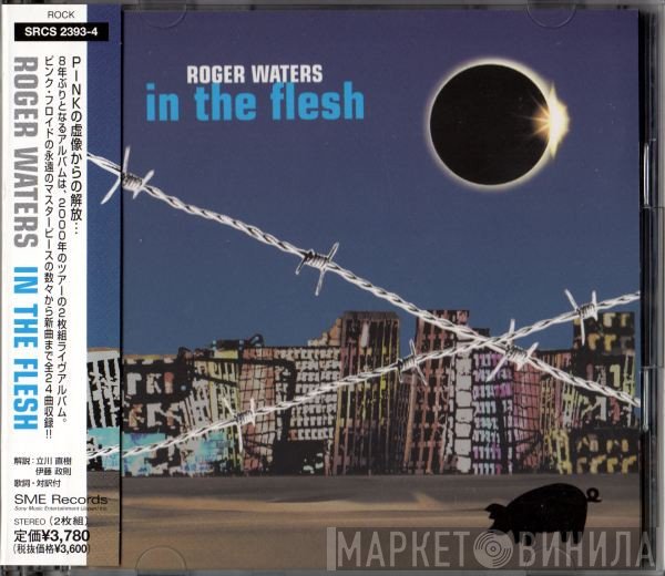 Roger Waters  - In The Flesh = イン・ザ・フレッシュ