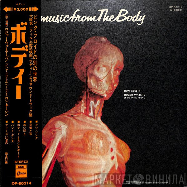 Ron Geesin & Roger Waters  - Music From The Body