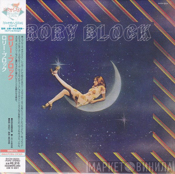 Rory Block  - Rory Block