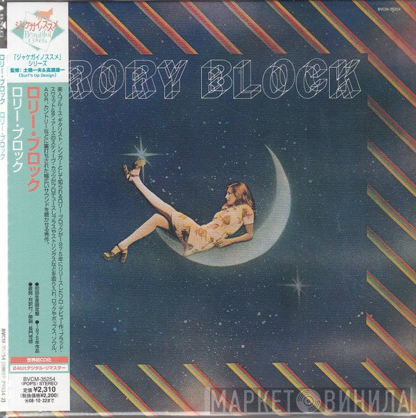 Rory Block  - Rory Block