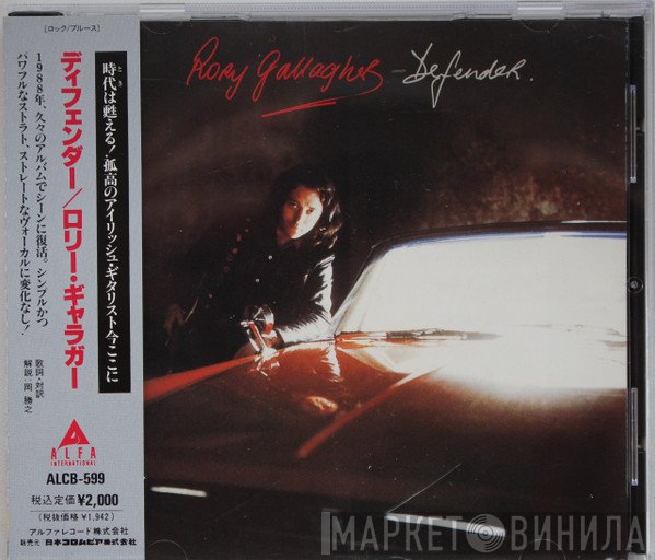 Rory Gallagher  - Defender