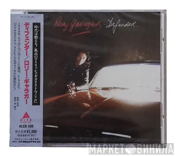 Rory Gallagher  - Defender
