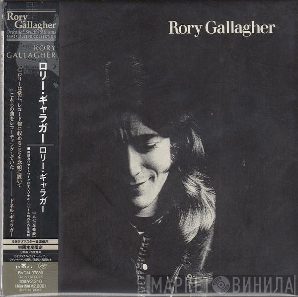 Rory Gallagher  - Rory Gallagher