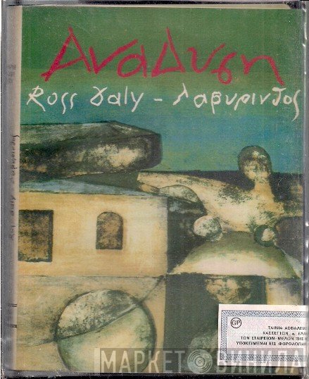 Ross Daly - Labyrinth   - Ανάδυση