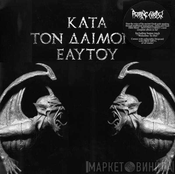 Rotting Christ  - Κατά Τον Δαίμονα Εαυτού