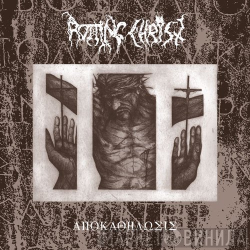 Rotting Christ  - Αποκαθήλωσις