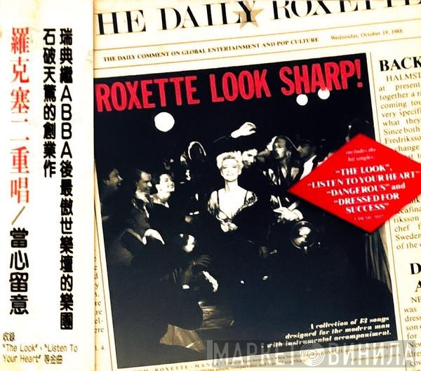 Roxette = Roxette  - Look Sharp! = 當心留意