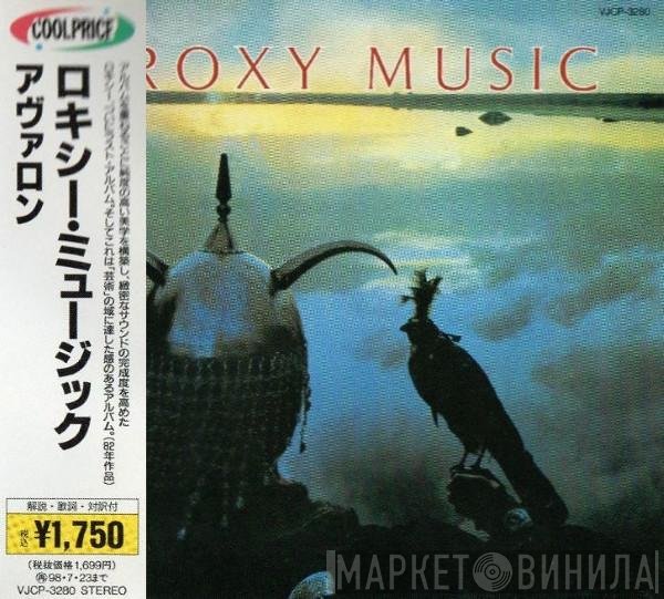 Roxy Music  - Avalon