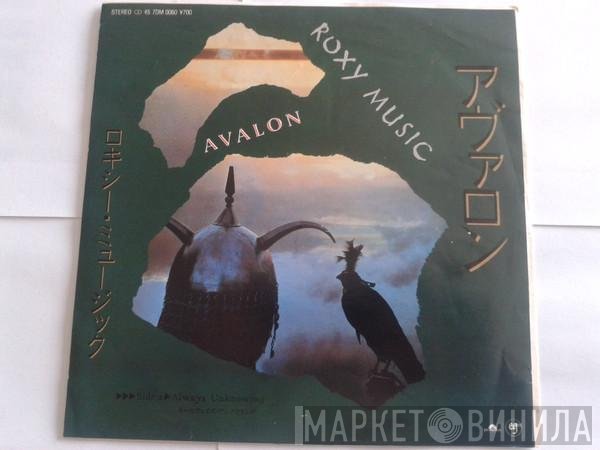 Roxy Music  - Avalon