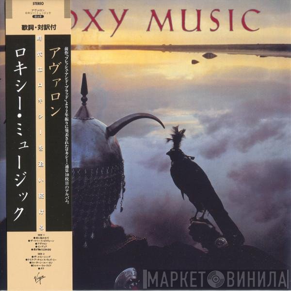 Roxy Music  - Avalon