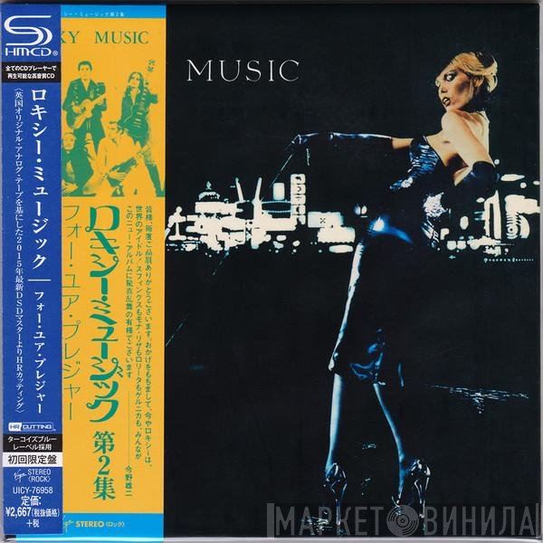 Roxy Music  - For Your Pleasure