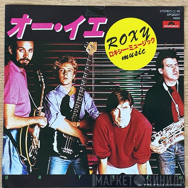 Roxy Music  - Oh Yeah