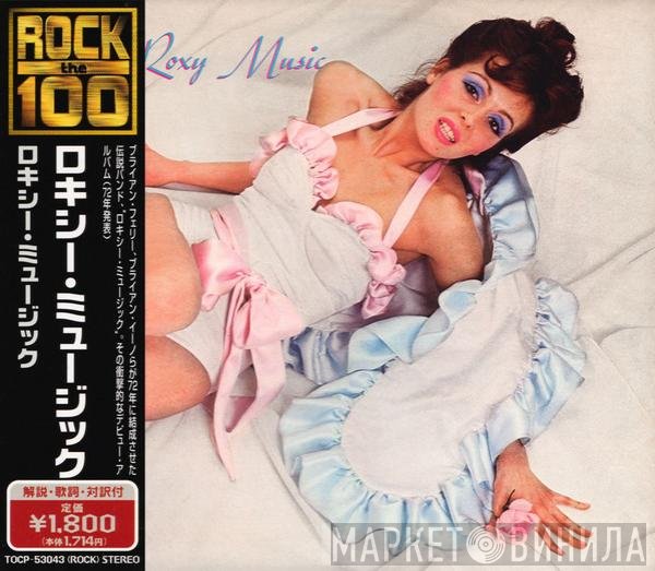 Roxy Music  - Roxy Music