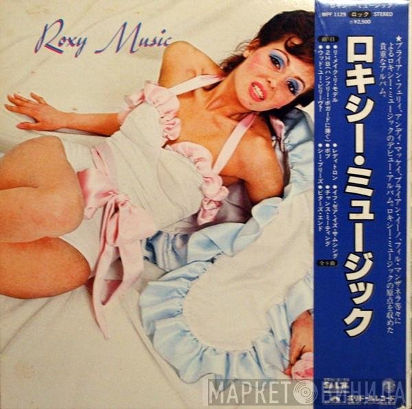 Roxy Music  - Roxy Music