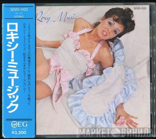 Roxy Music  - Roxy Music