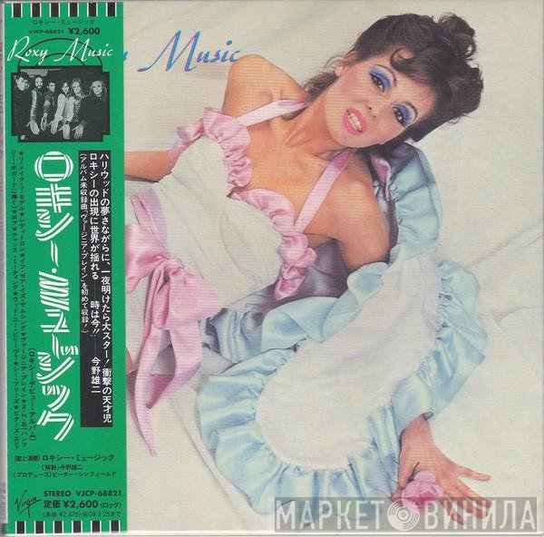 Roxy Music  - Roxy Music