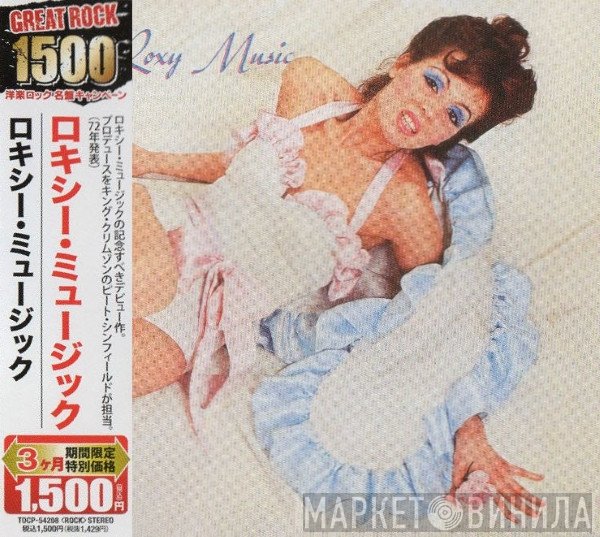 Roxy Music  - Roxy Music