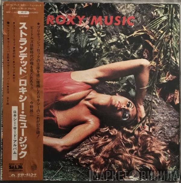 Roxy Music  - Stranded