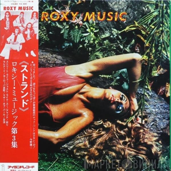 Roxy Music  - Stranded