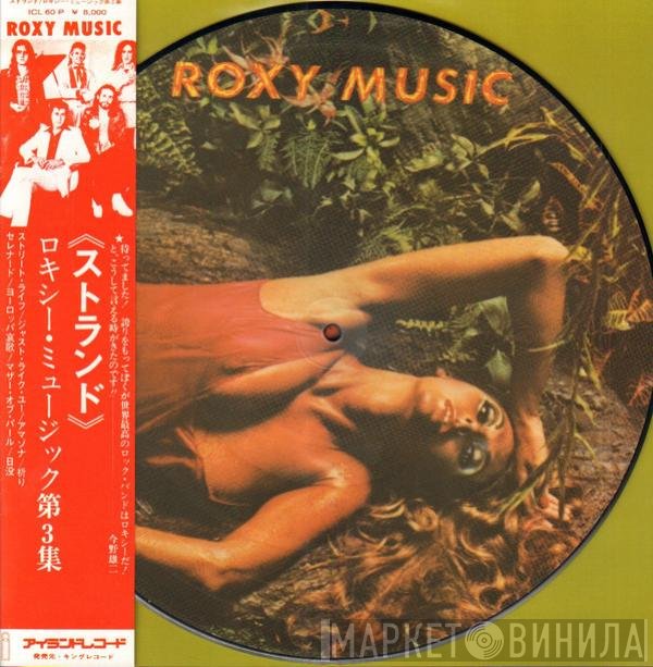 Roxy Music  - Stranded