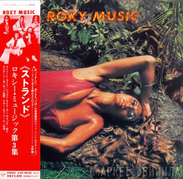 Roxy Music  - Stranded