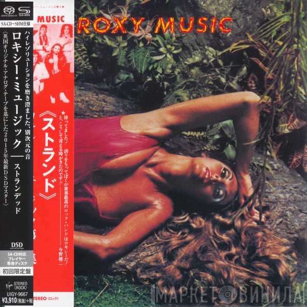 Roxy Music  - Stranded