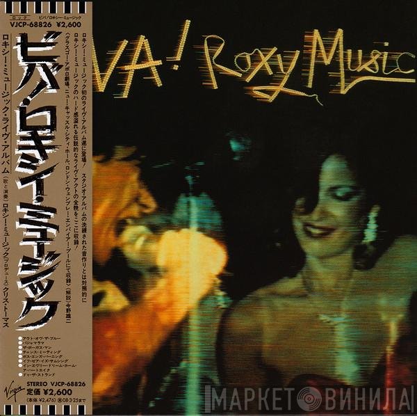 Roxy Music  - Viva! Roxy Music