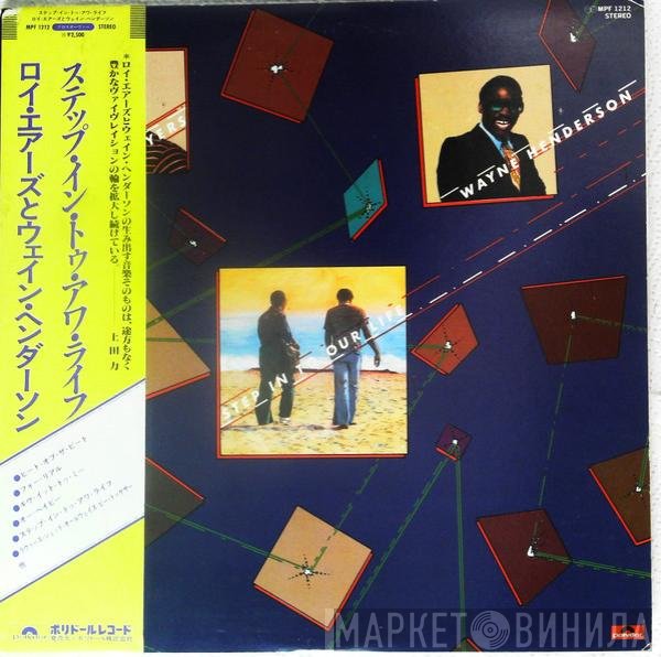 Roy Ayers & Wayne Henderson  - Step In To Our Life
