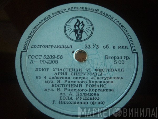 Бела Руденко  - Бела Руденко (сопрано)